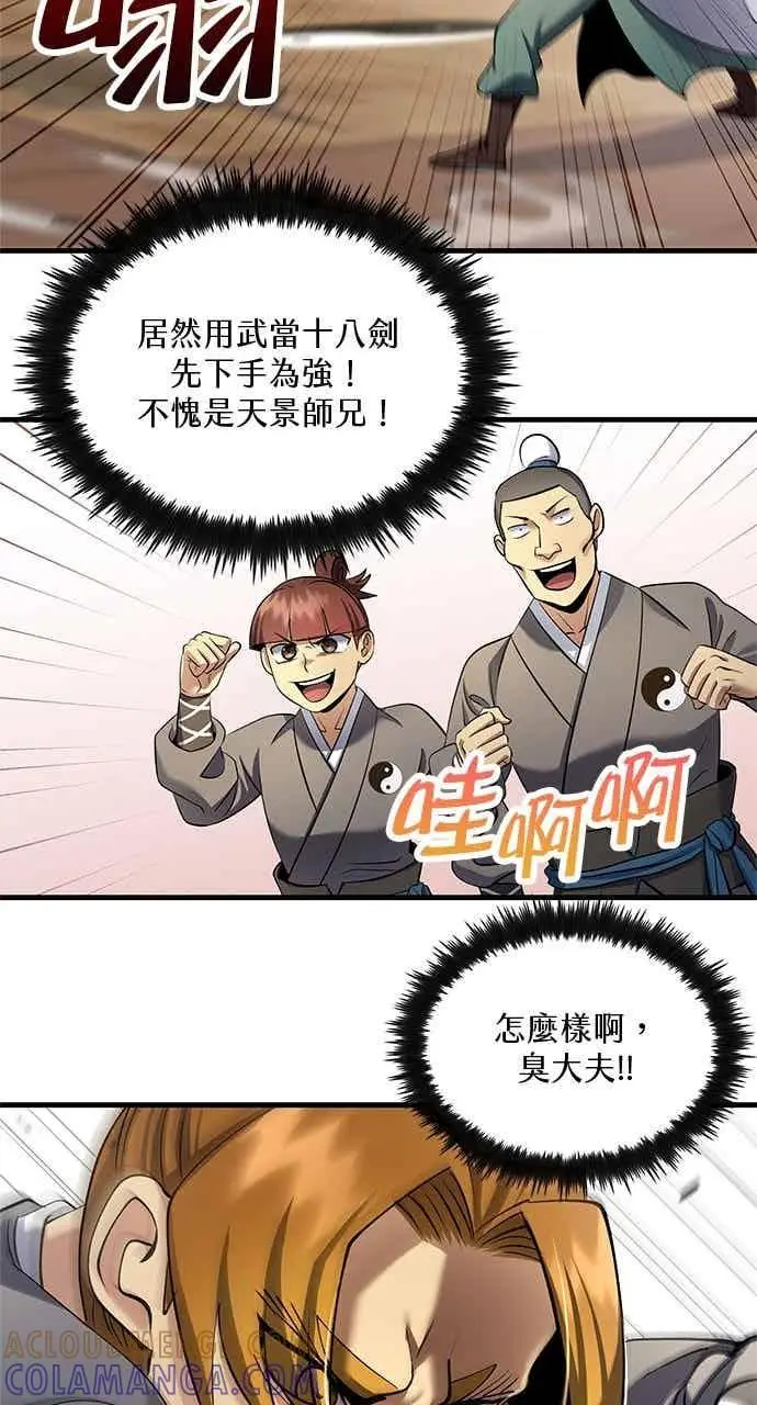 漫画《转世武林当大夫》第167话第46张图