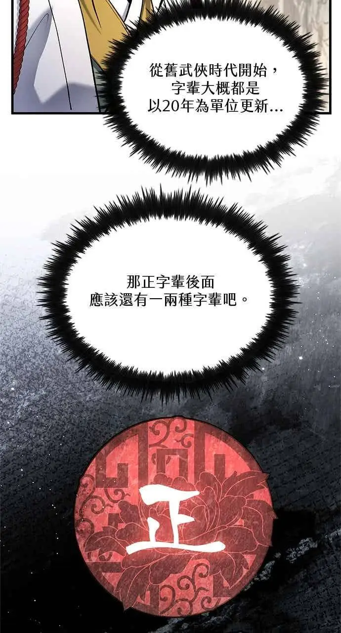 漫画《转世武林当大夫》第167话第5张图