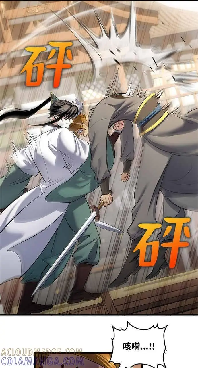 漫画《转世武林当大夫》第167话第55张图