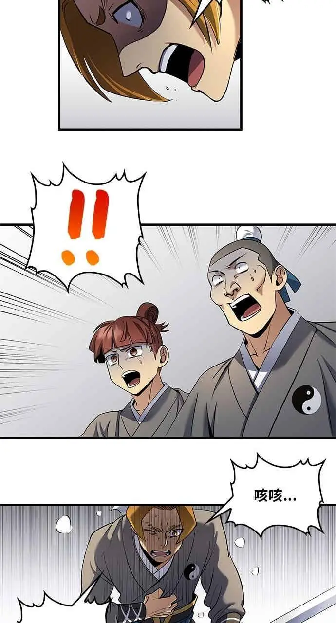 漫画《转世武林当大夫》第167话第56张图