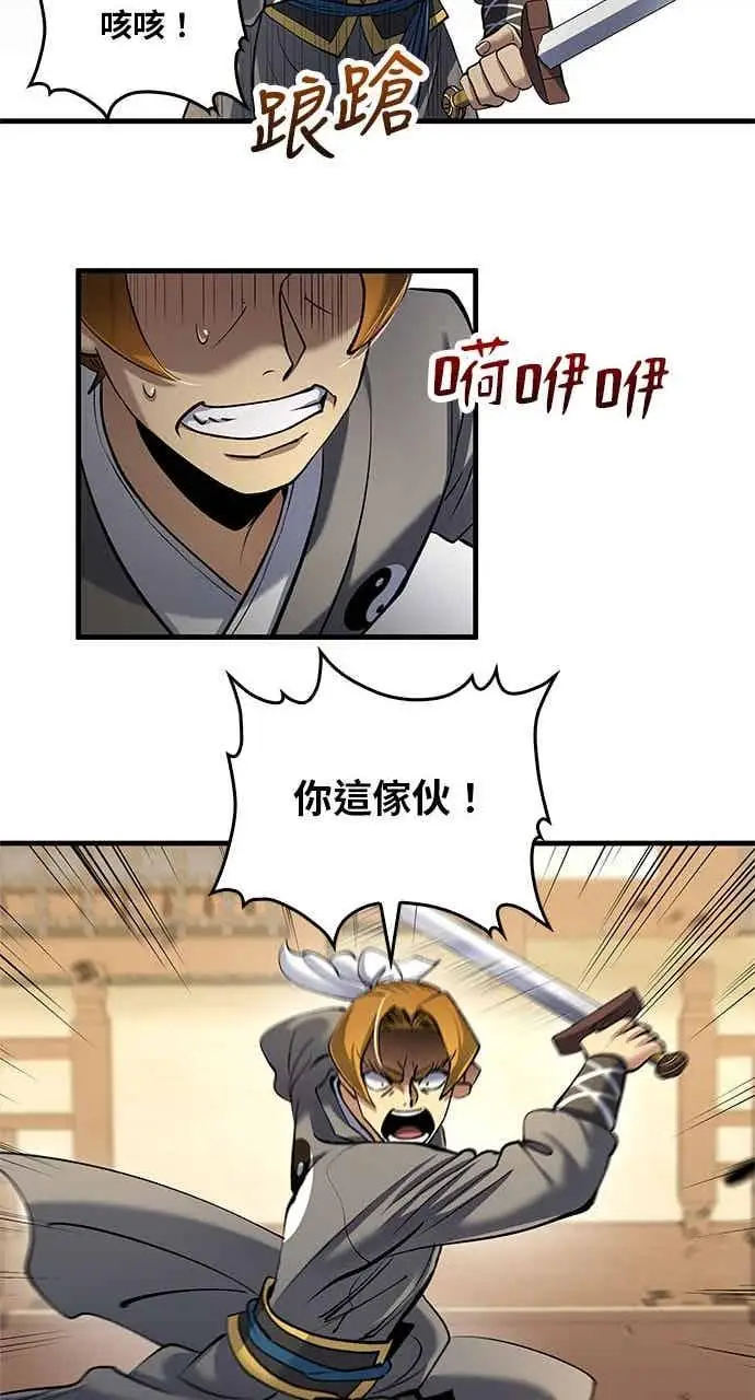 漫画《转世武林当大夫》第167话第57张图