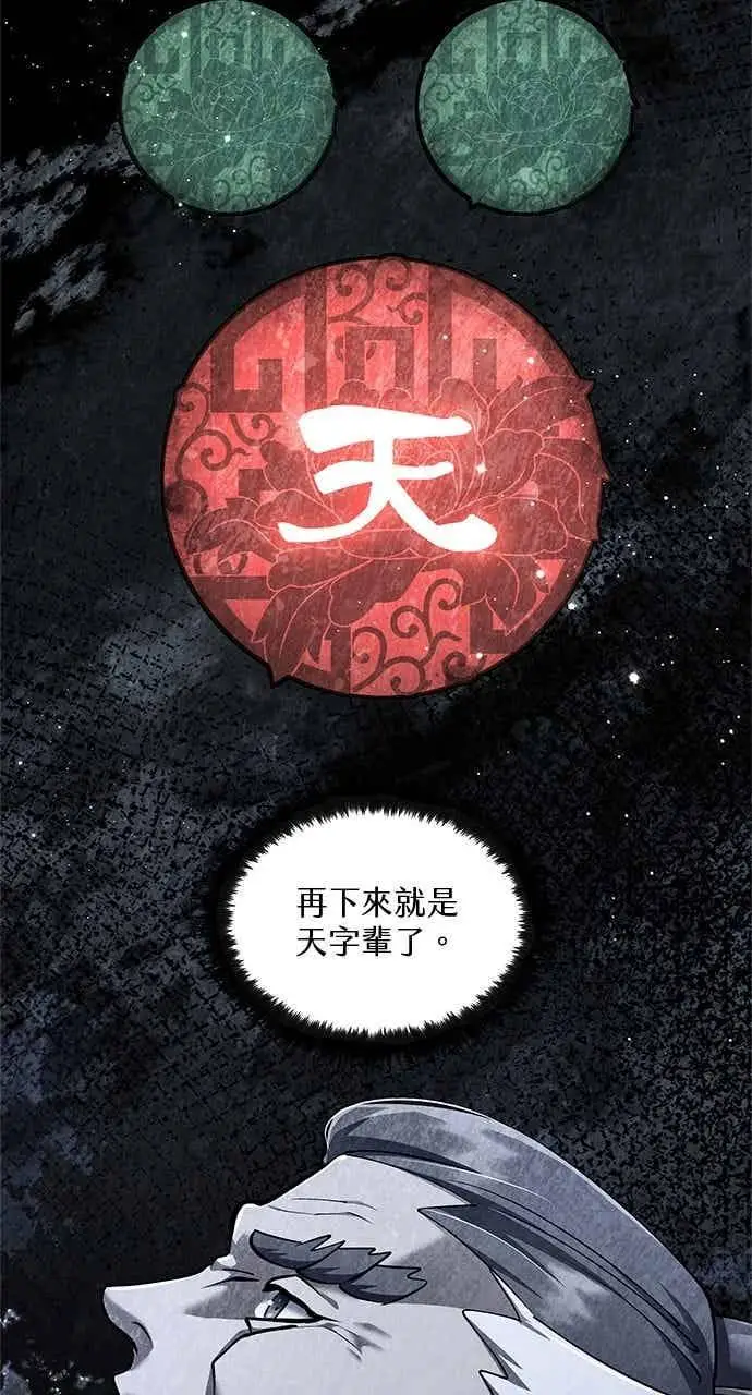 漫画《转世武林当大夫》第167话第6张图