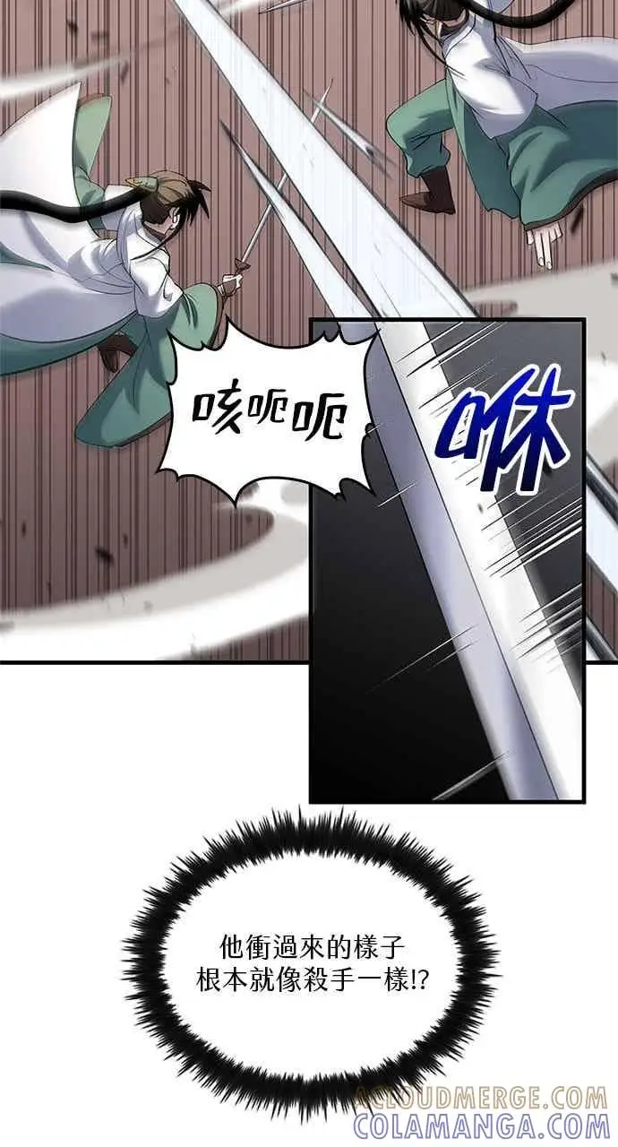 漫画《转世武林当大夫》第167话第61张图