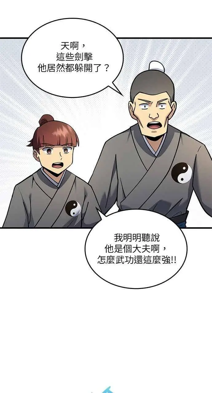 漫画《转世武林当大夫》第167话第62张图