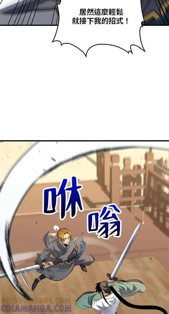 漫画《转世武林当大夫》第167话第64张图