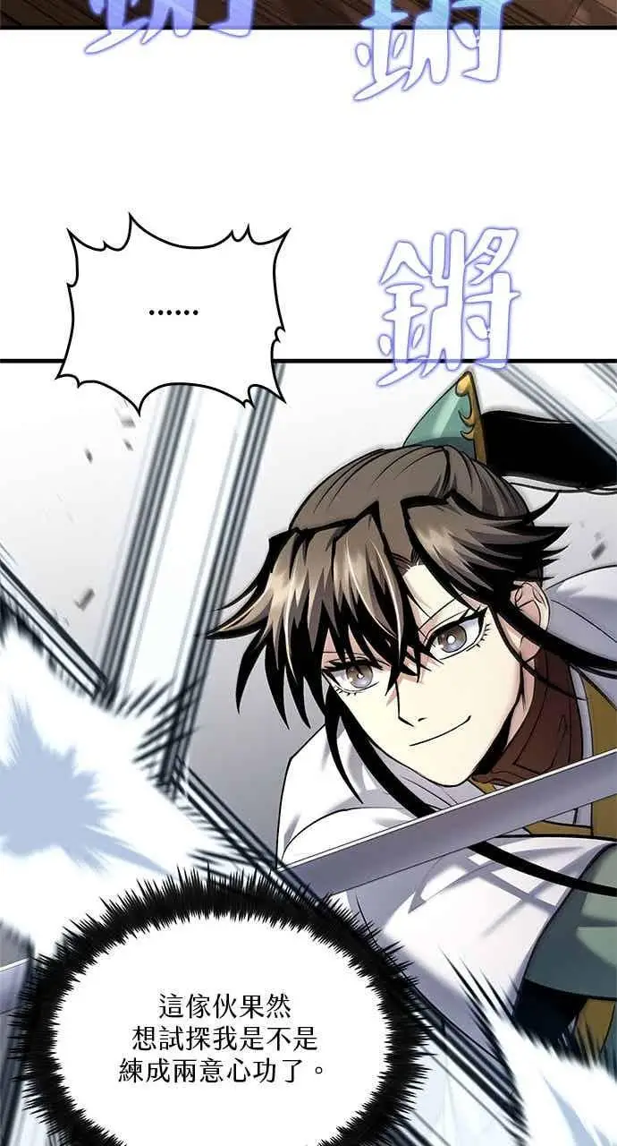 漫画《转世武林当大夫》第167话第68张图