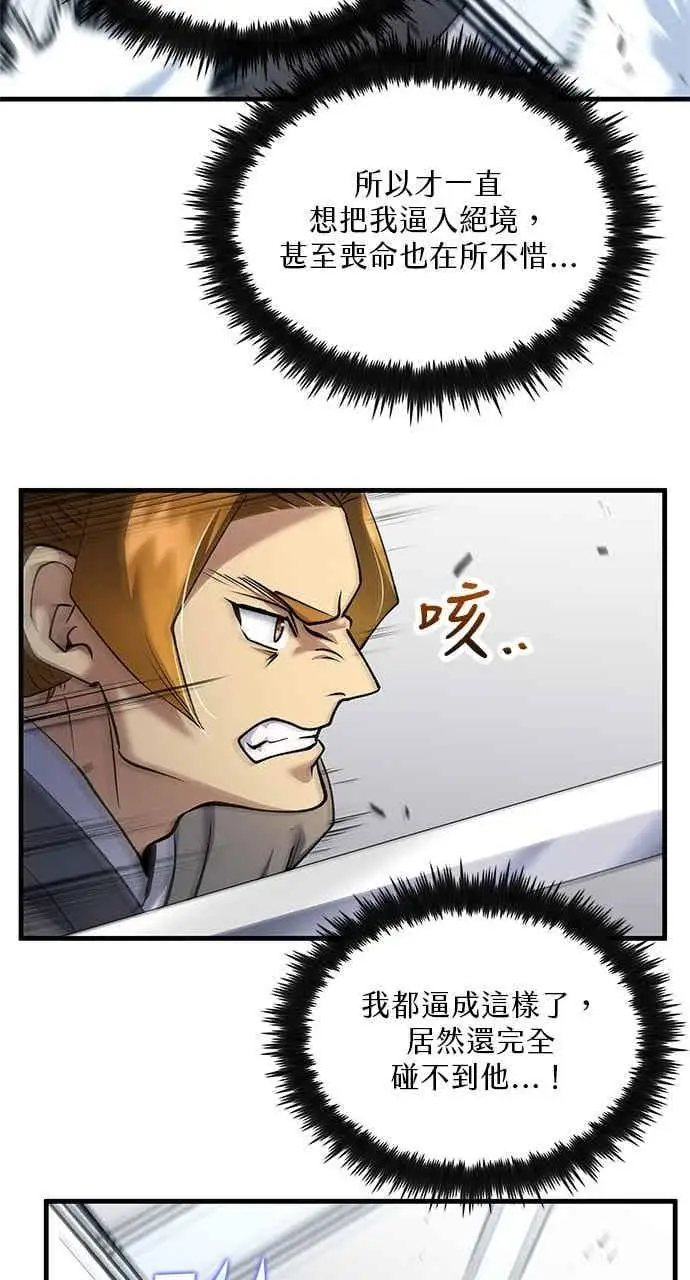 漫画《转世武林当大夫》第167话第69张图