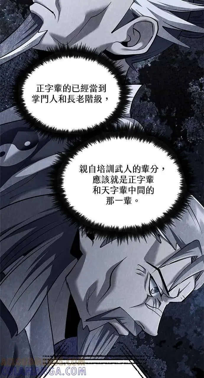 漫画《转世武林当大夫》第167话第7张图