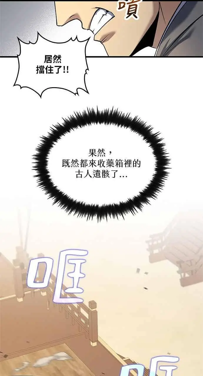 漫画《转世武林当大夫》第167话第75张图