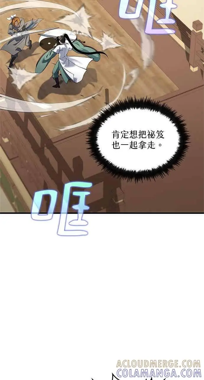 漫画《转世武林当大夫》第167话第76张图