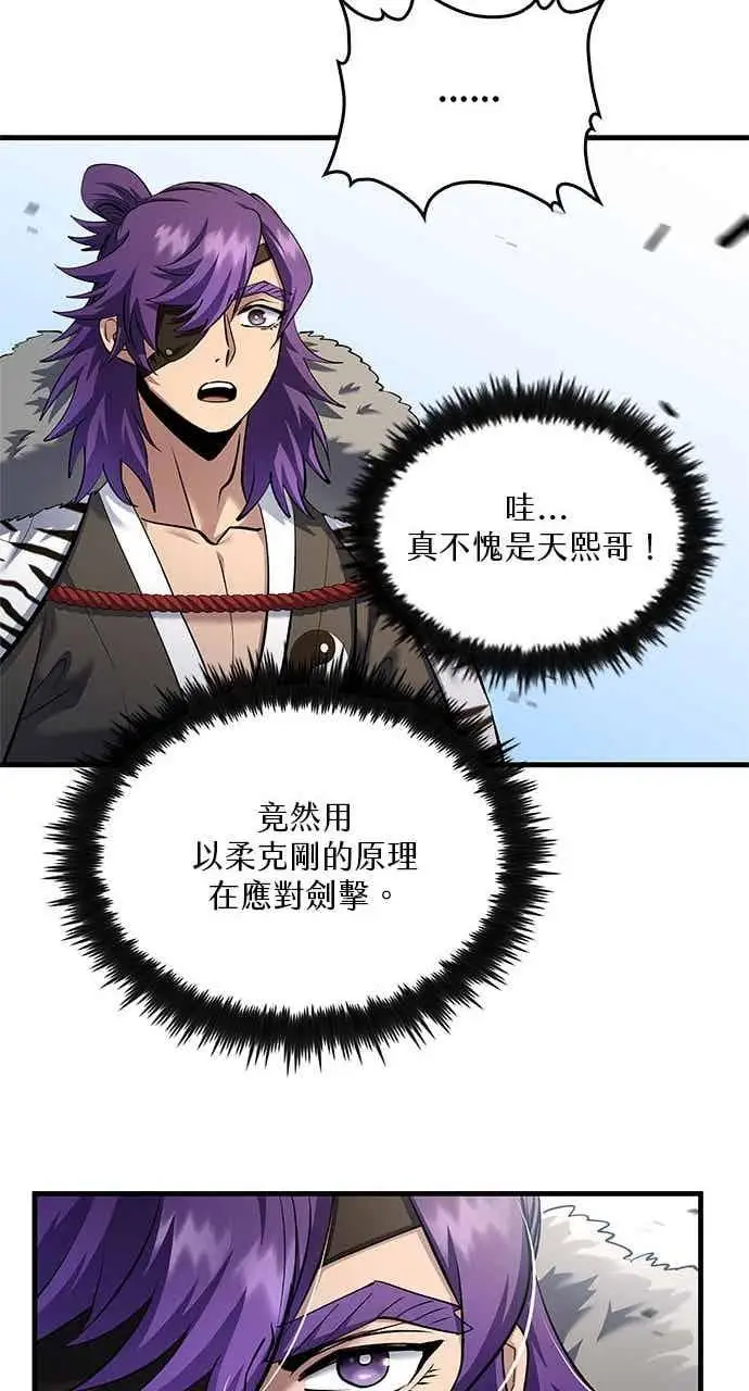 漫画《转世武林当大夫》第167话第77张图