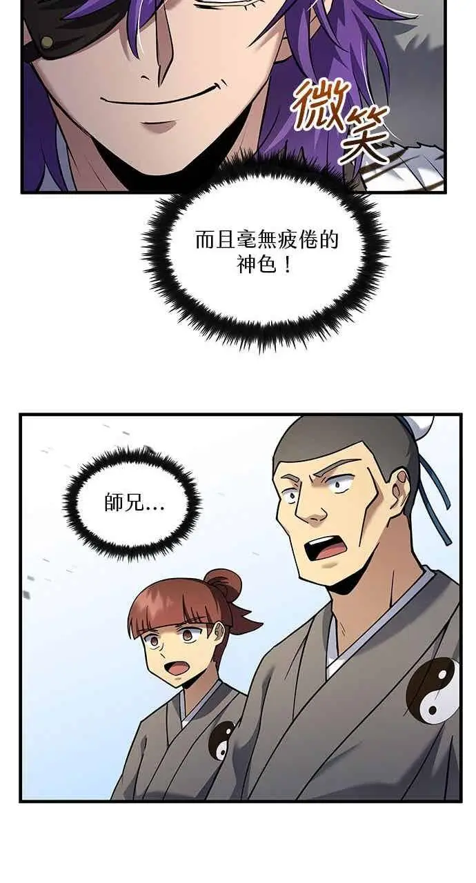 漫画《转世武林当大夫》第167话第78张图