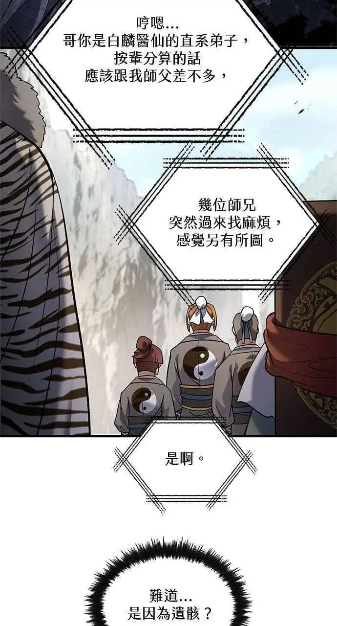 漫画《转世武林当大夫》第167话第8张图