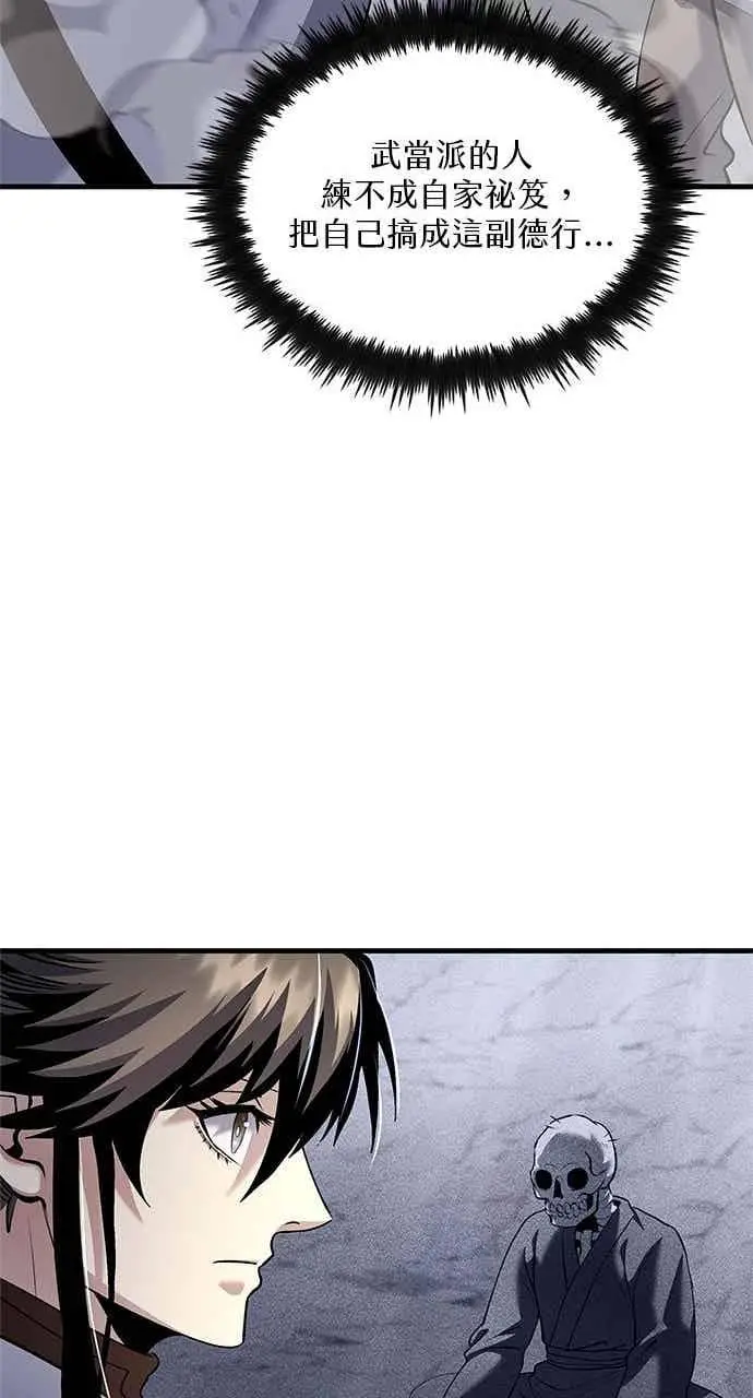 漫画《转世武林当大夫》第167话第81张图