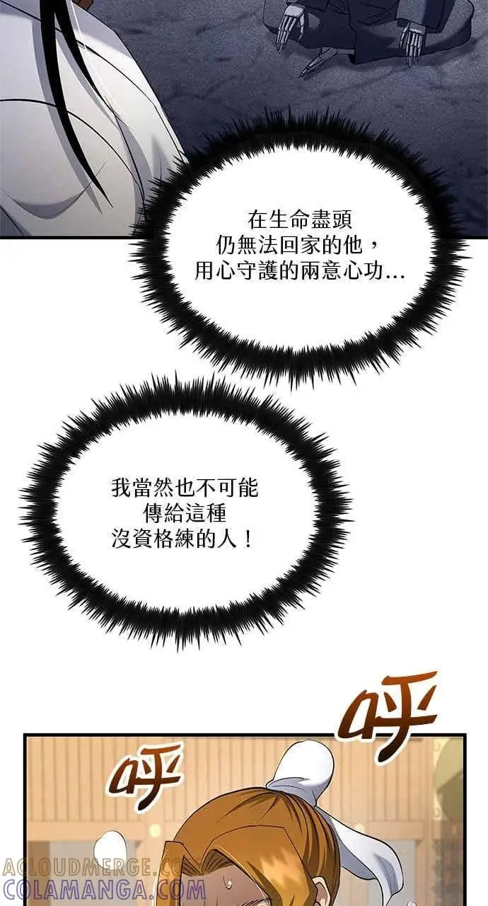 漫画《转世武林当大夫》第167话第82张图