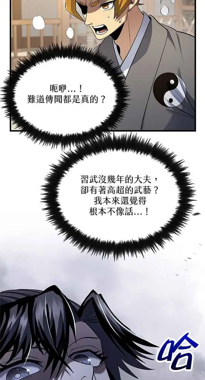 漫画《转世武林当大夫》第167话第83张图