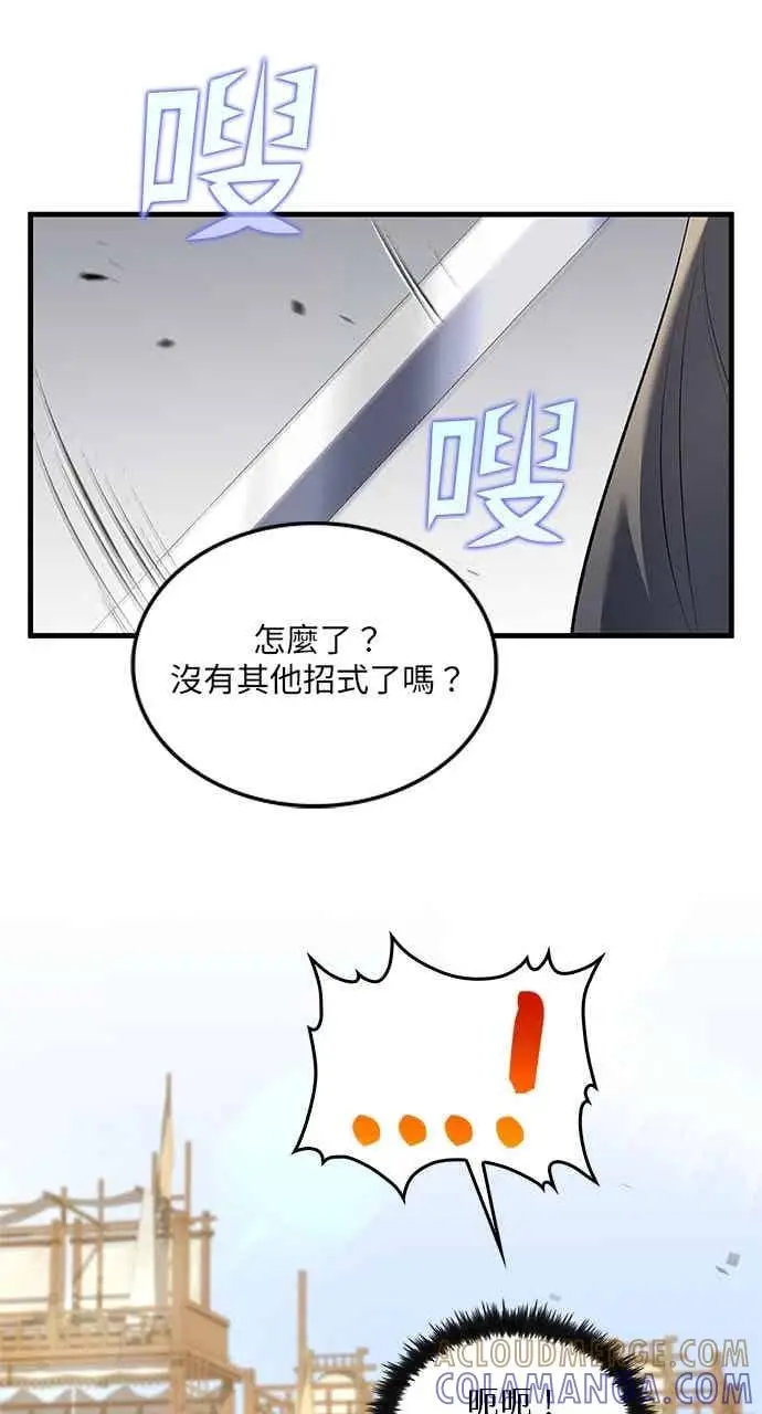 漫画《转世武林当大夫》第167话第85张图