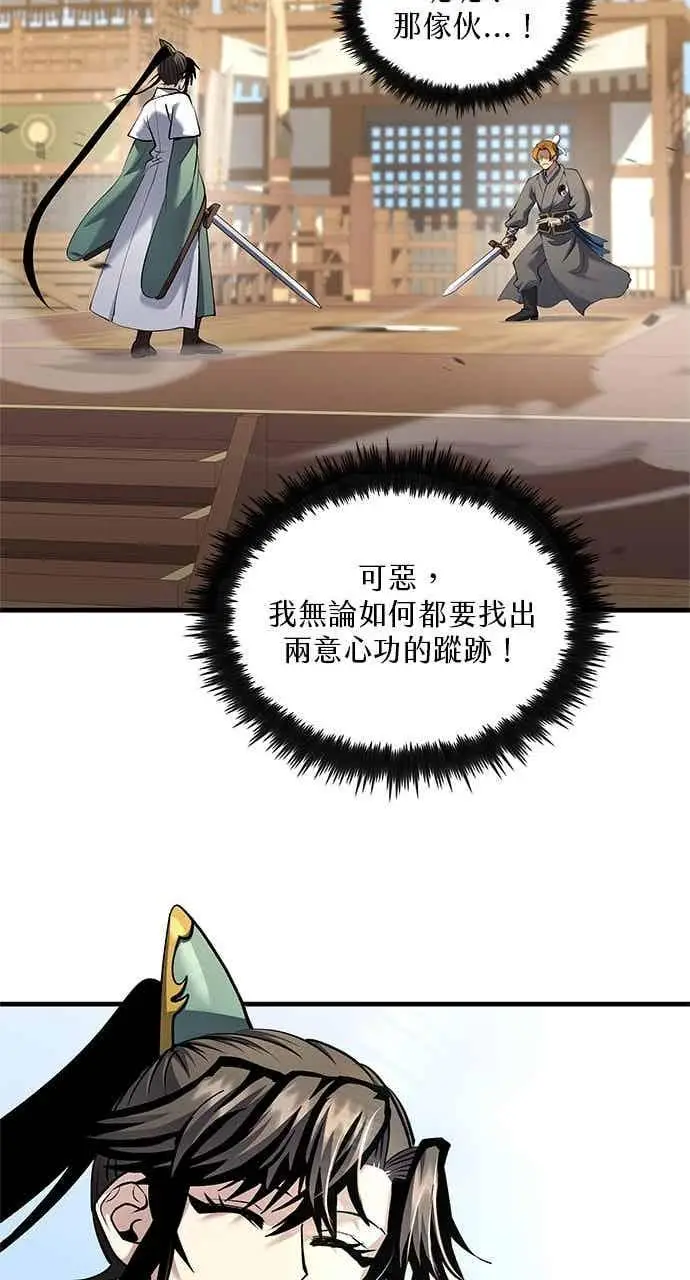 漫画《转世武林当大夫》第167话第86张图