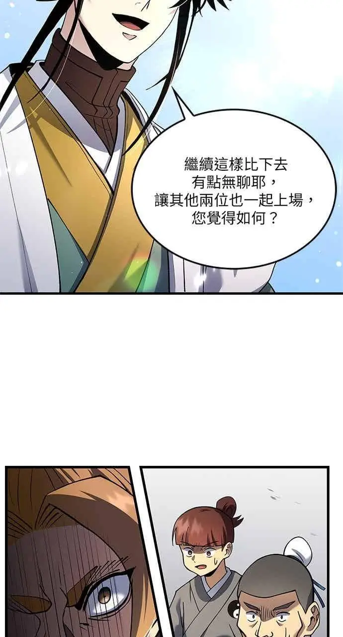 漫画《转世武林当大夫》第167话第87张图