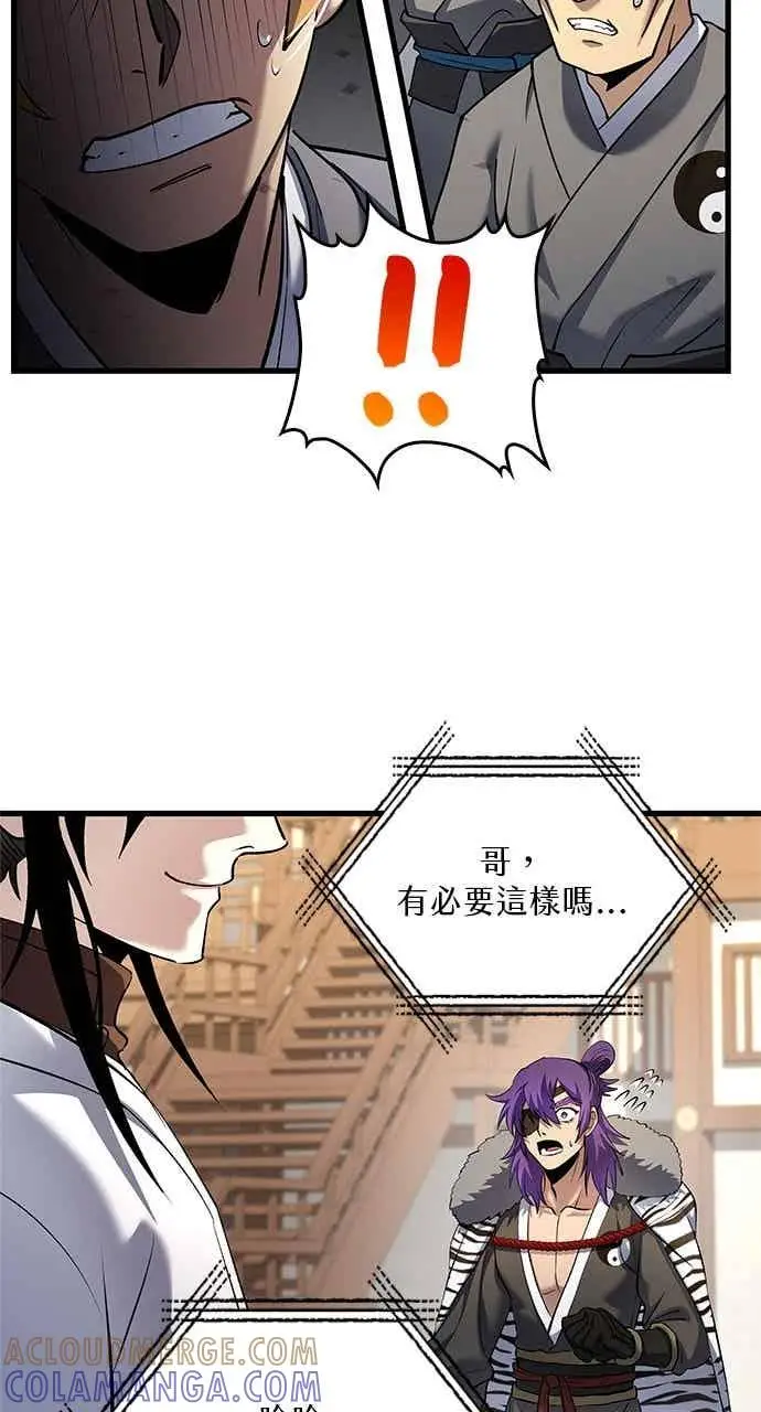 漫画《转世武林当大夫》第167话第88张图