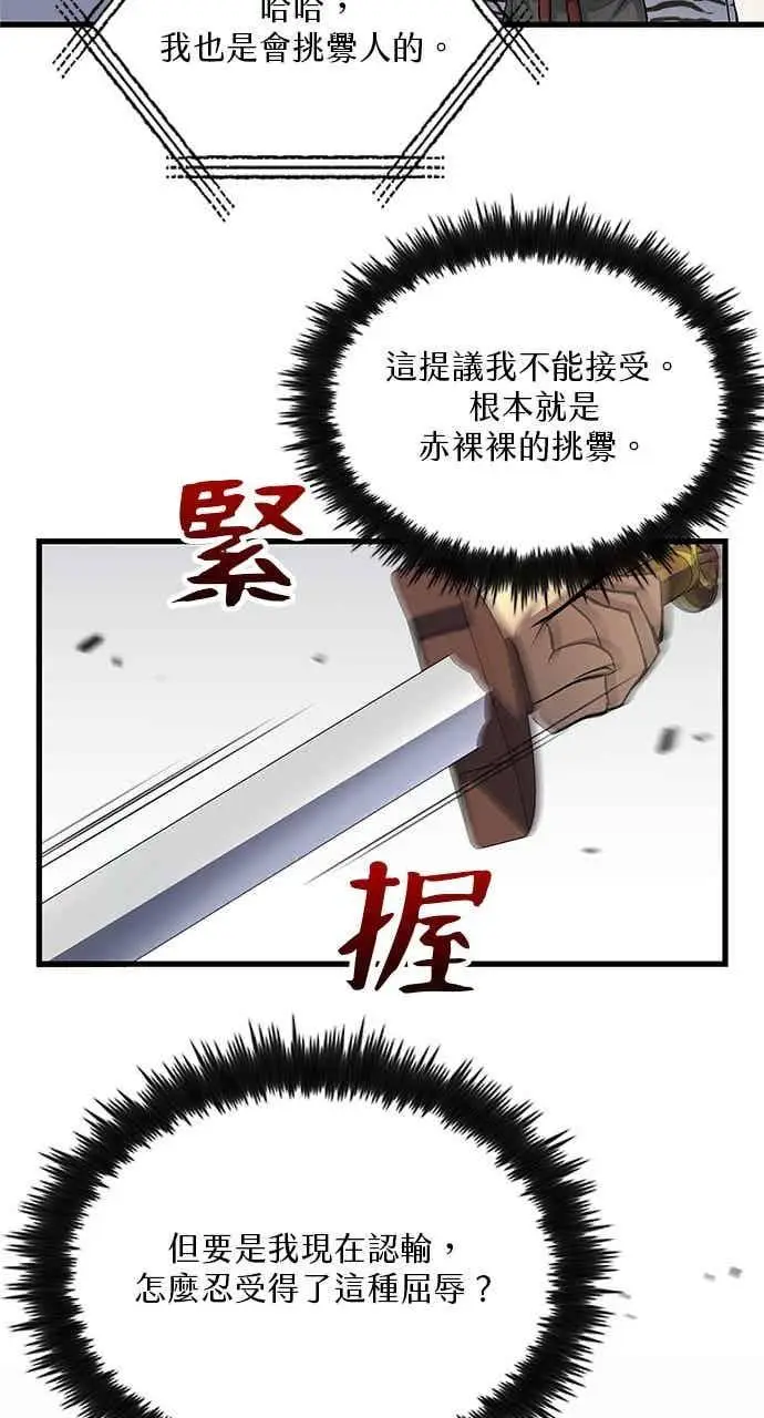 漫画《转世武林当大夫》第167话第89张图