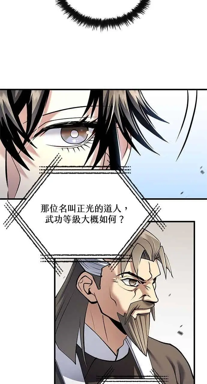 漫画《转世武林当大夫》第167话第9张图