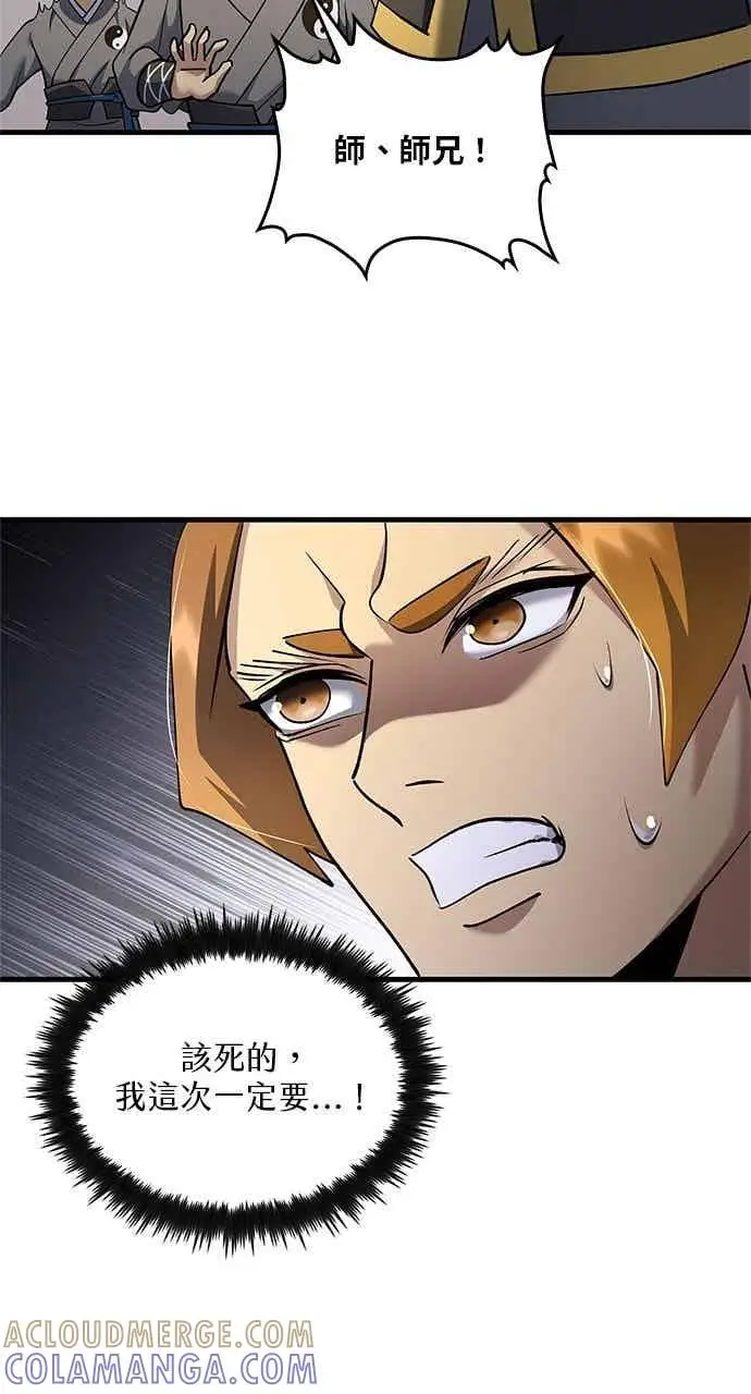 漫画《转世武林当大夫》第167话第91张图