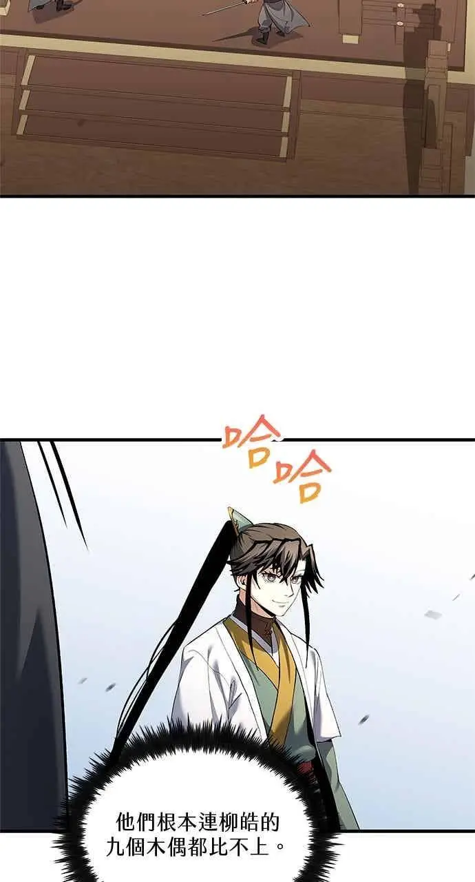 漫画《转世武林当大夫》第167话第94张图