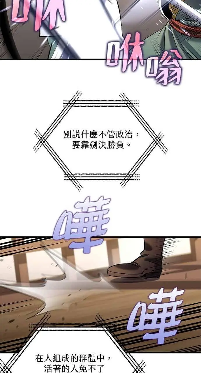 漫画《转世武林当大夫》第168话第17张图