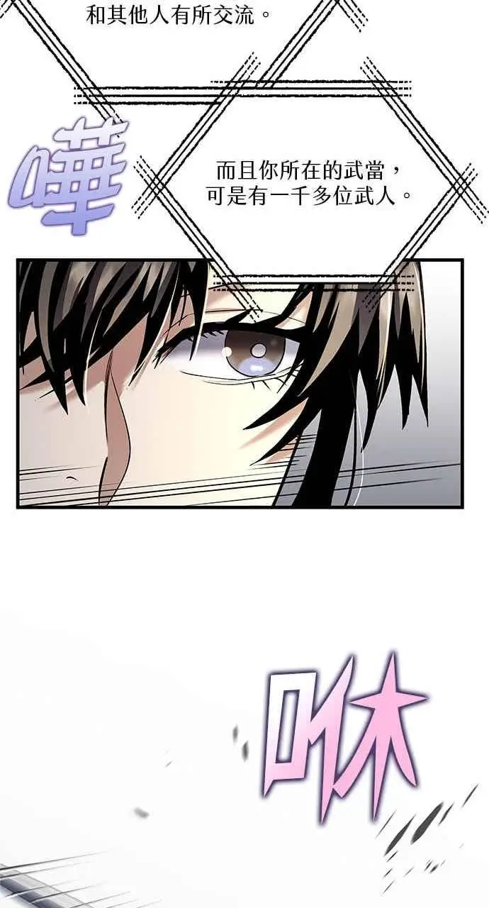 漫画《转世武林当大夫》第168话第18张图