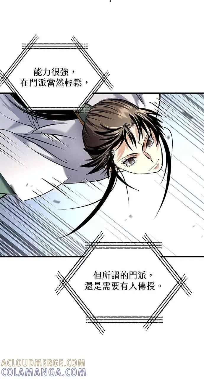 漫画《转世武林当大夫》第168话第22张图
