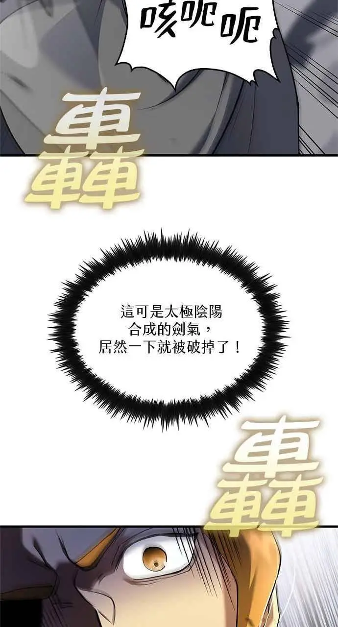 漫画《转世武林当大夫》第168话第32张图