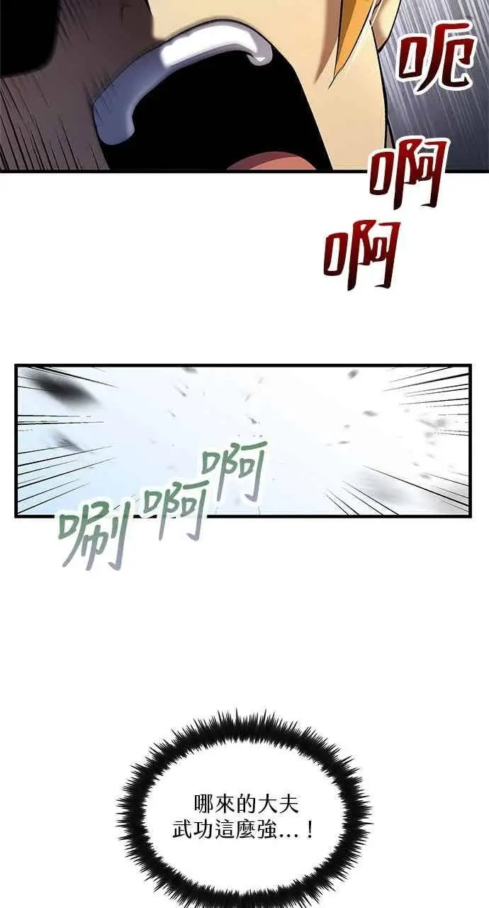漫画《转世武林当大夫》第168话第33张图