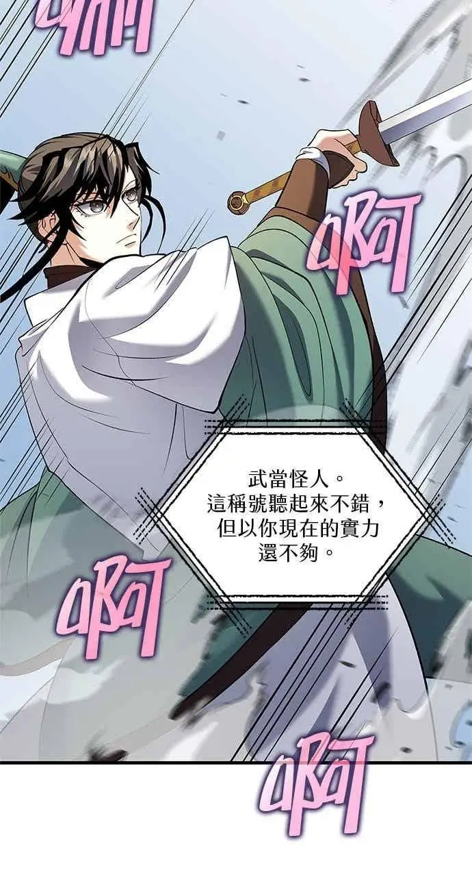 漫画《转世武林当大夫》第168话第39张图