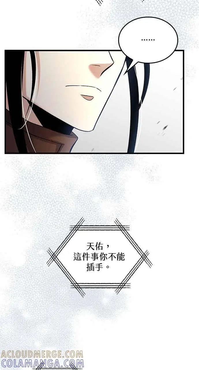 漫画《转世武林当大夫》第168话第4张图