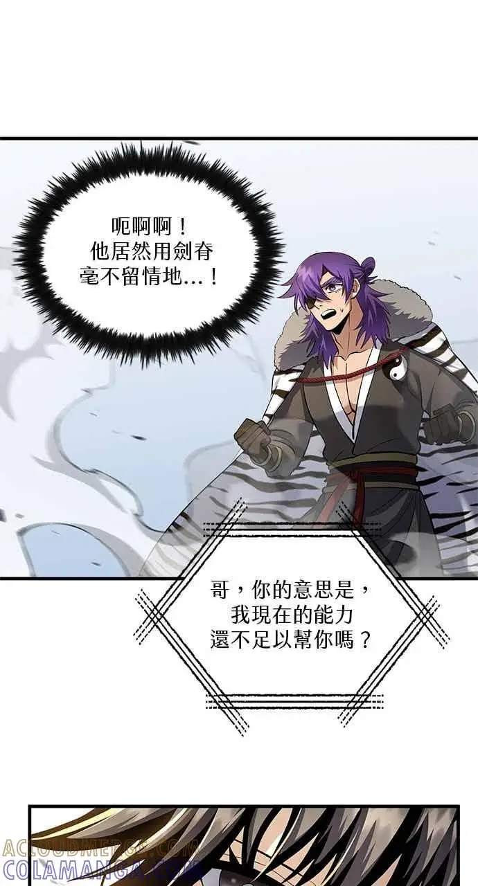 漫画《转世武林当大夫》第168话第40张图