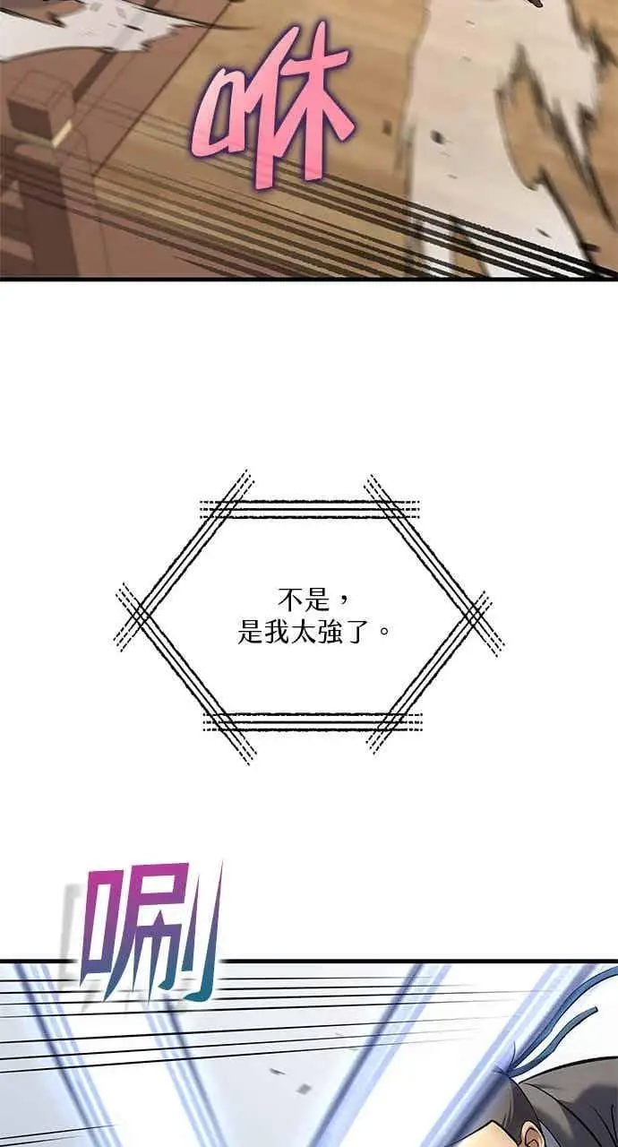 漫画《转世武林当大夫》第168话第42张图