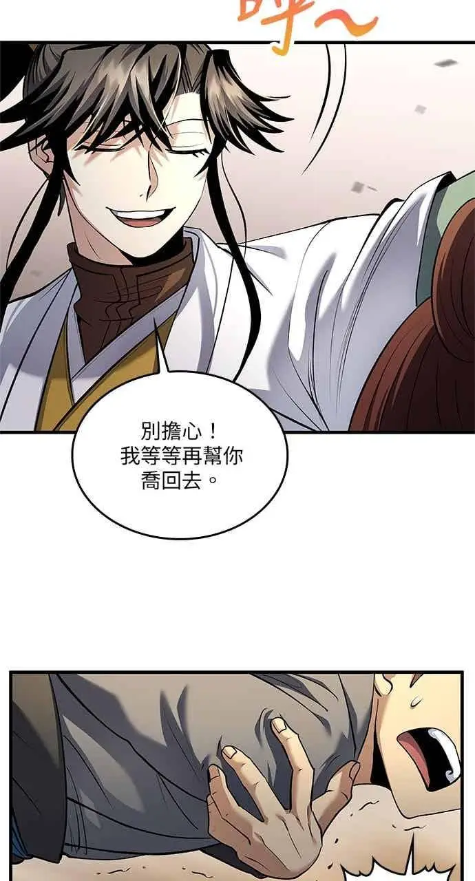 漫画《转世武林当大夫》第168话第48张图