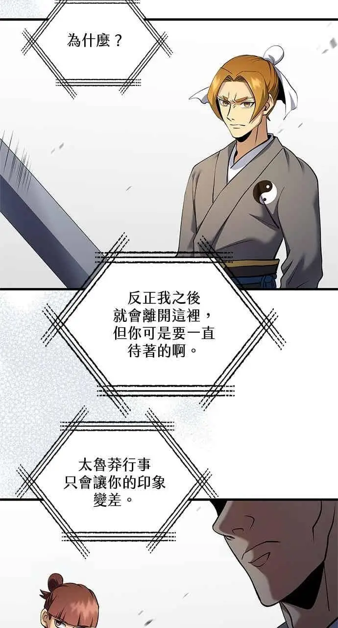 漫画《转世武林当大夫》第168话第5张图