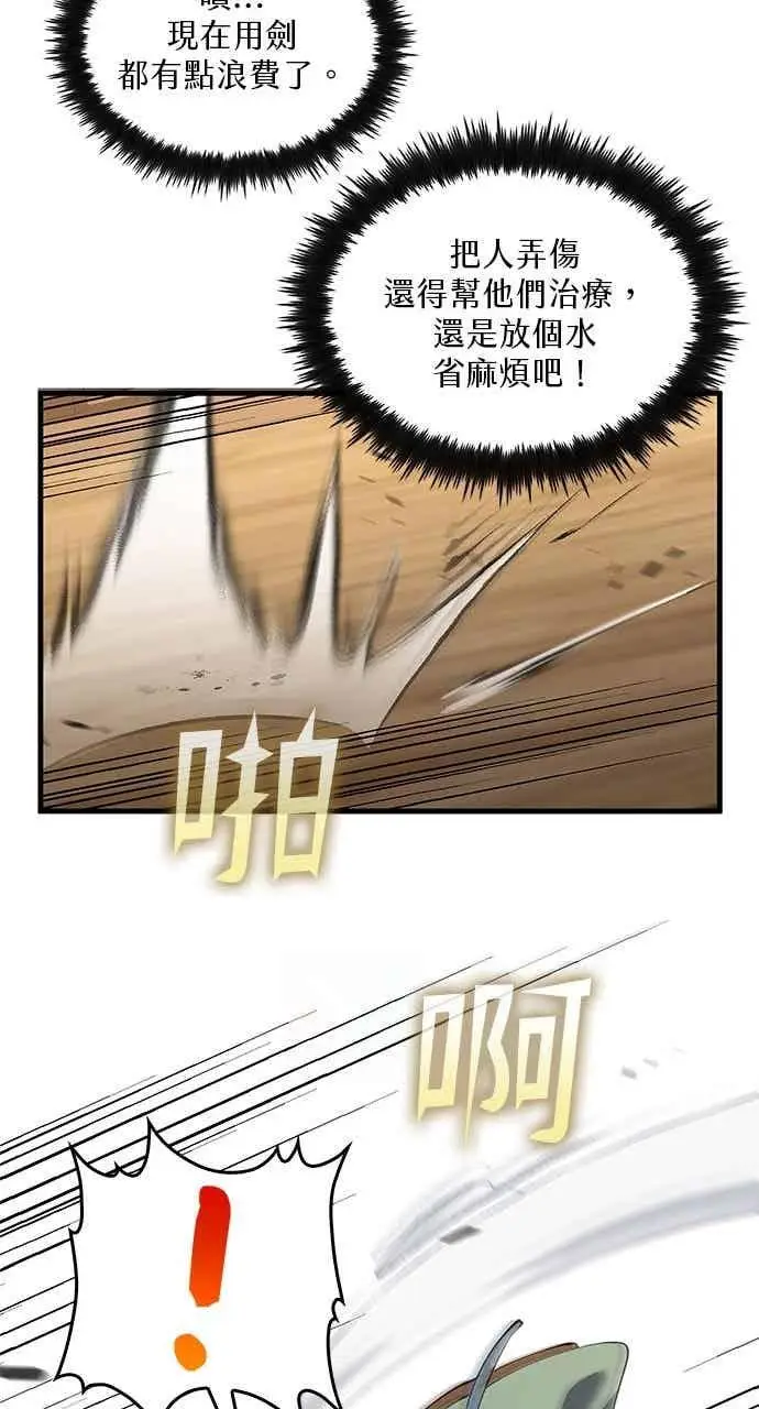 漫画《转世武林当大夫》第168话第51张图