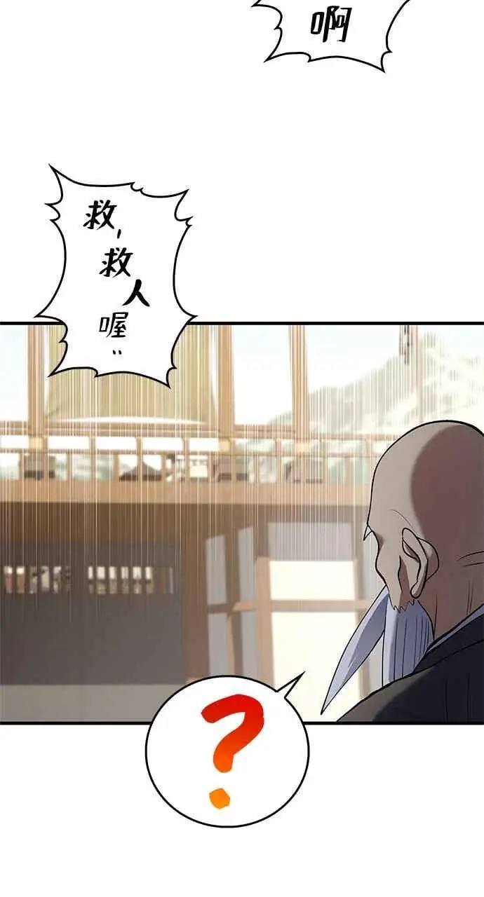 漫画《转世武林当大夫》第168话第57张图