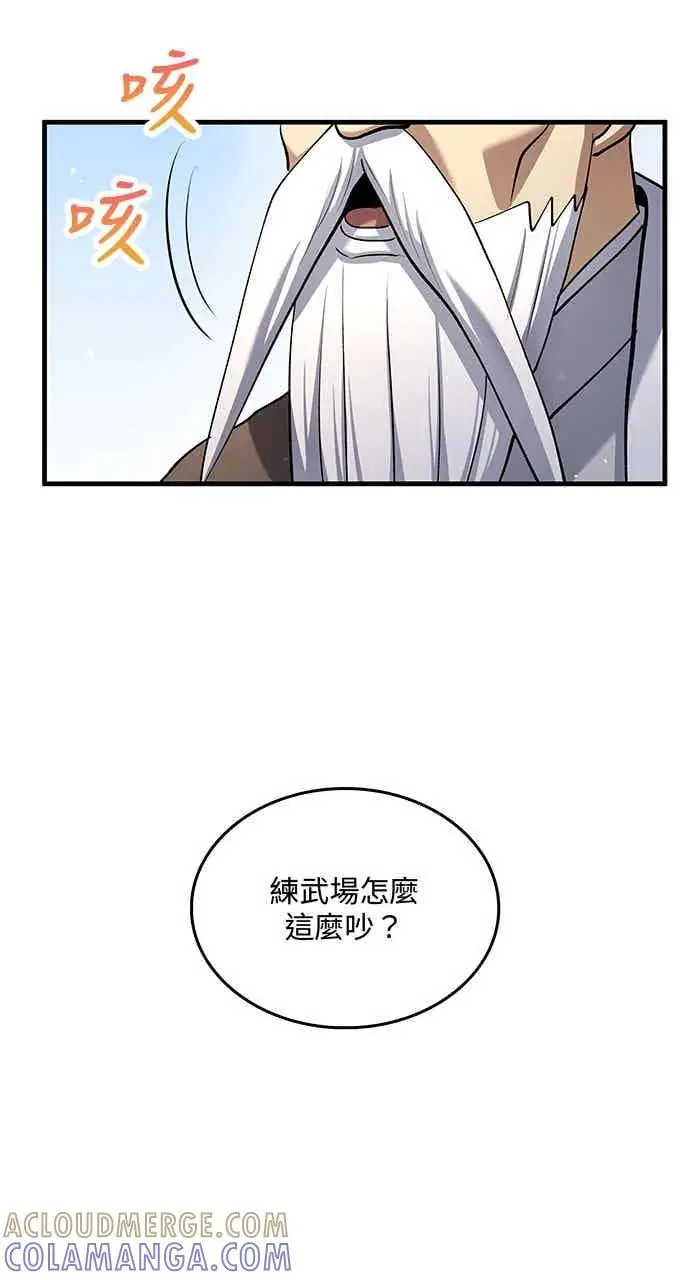 漫画《转世武林当大夫》第168话第58张图