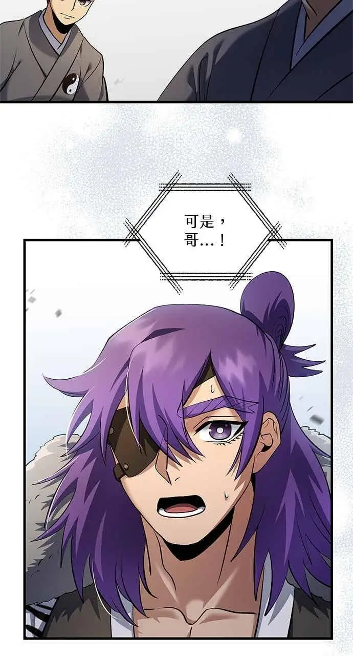 漫画《转世武林当大夫》第168话第6张图