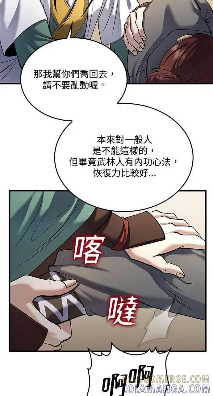 漫画《转世武林当大夫》第168话第61张图