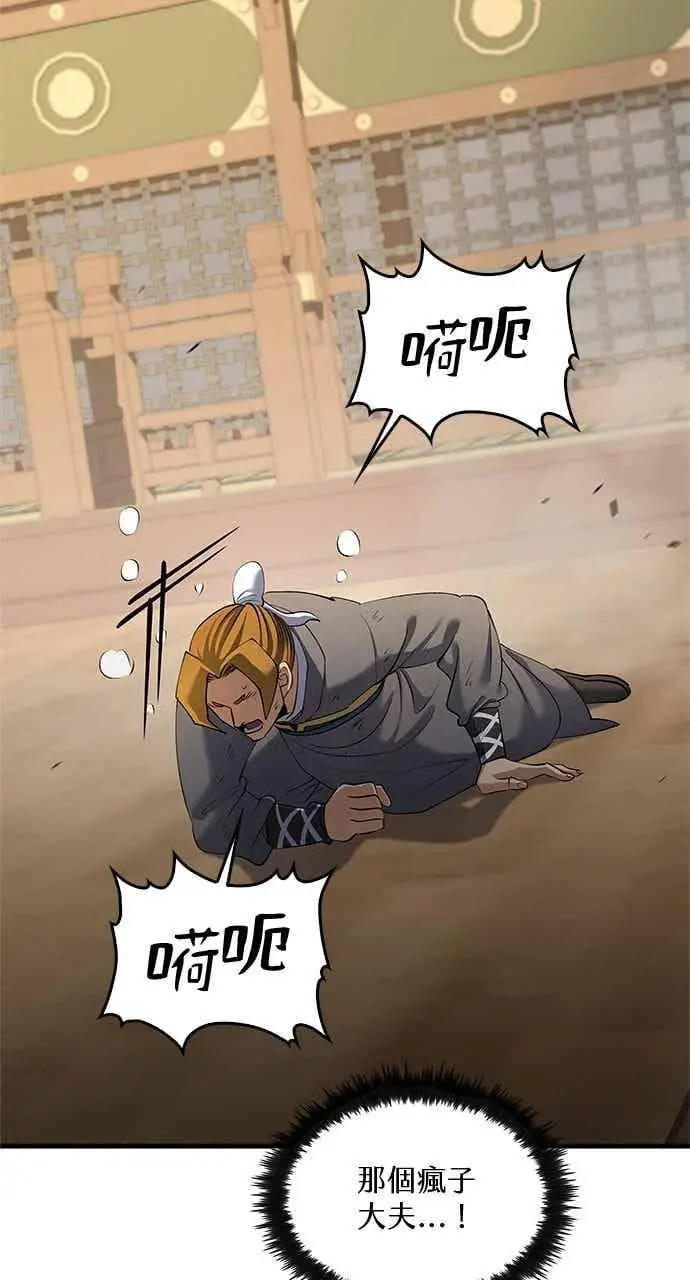漫画《转世武林当大夫》第168话第63张图