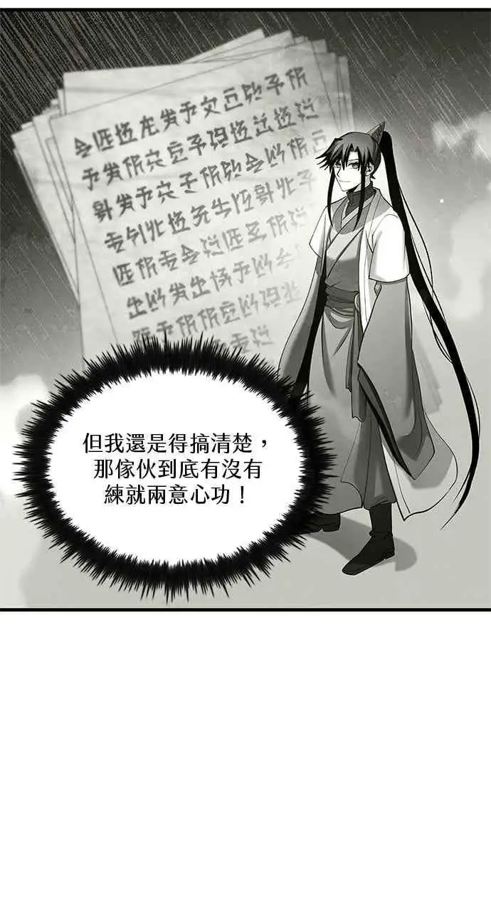 漫画《转世武林当大夫》第168话第65张图