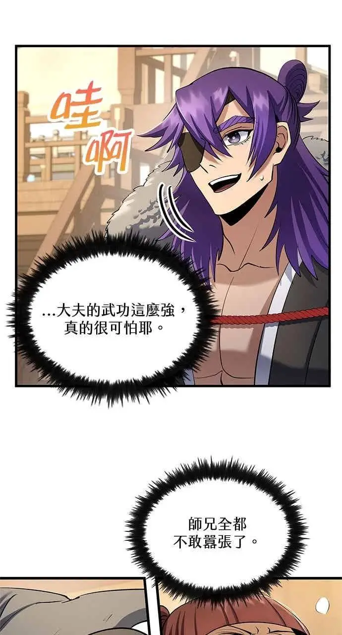 漫画《转世武林当大夫》第168话第66张图