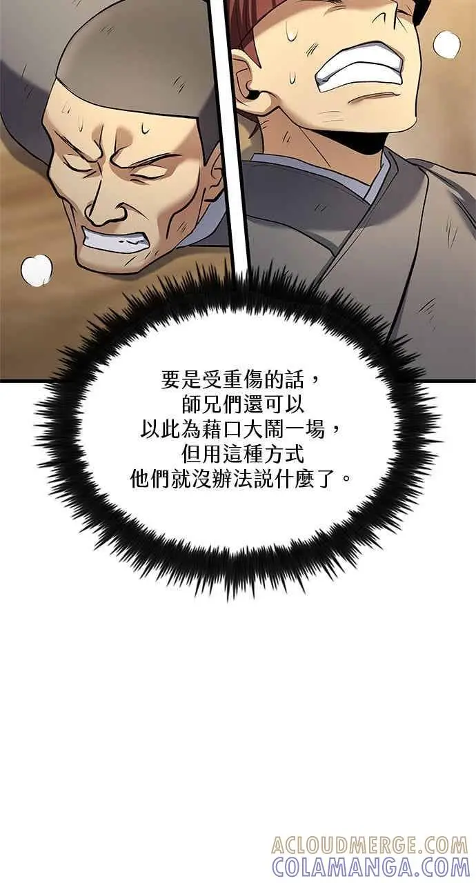 漫画《转世武林当大夫》第168话第67张图