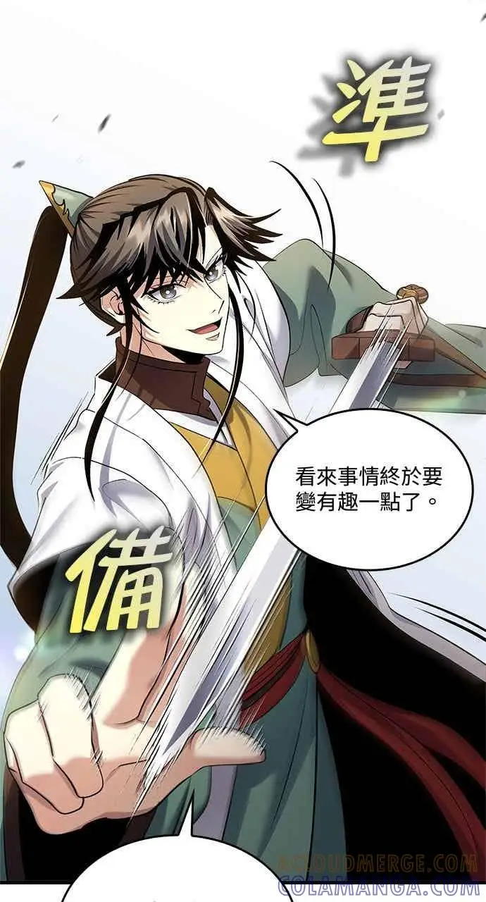 漫画《转世武林当大夫》第168话第7张图