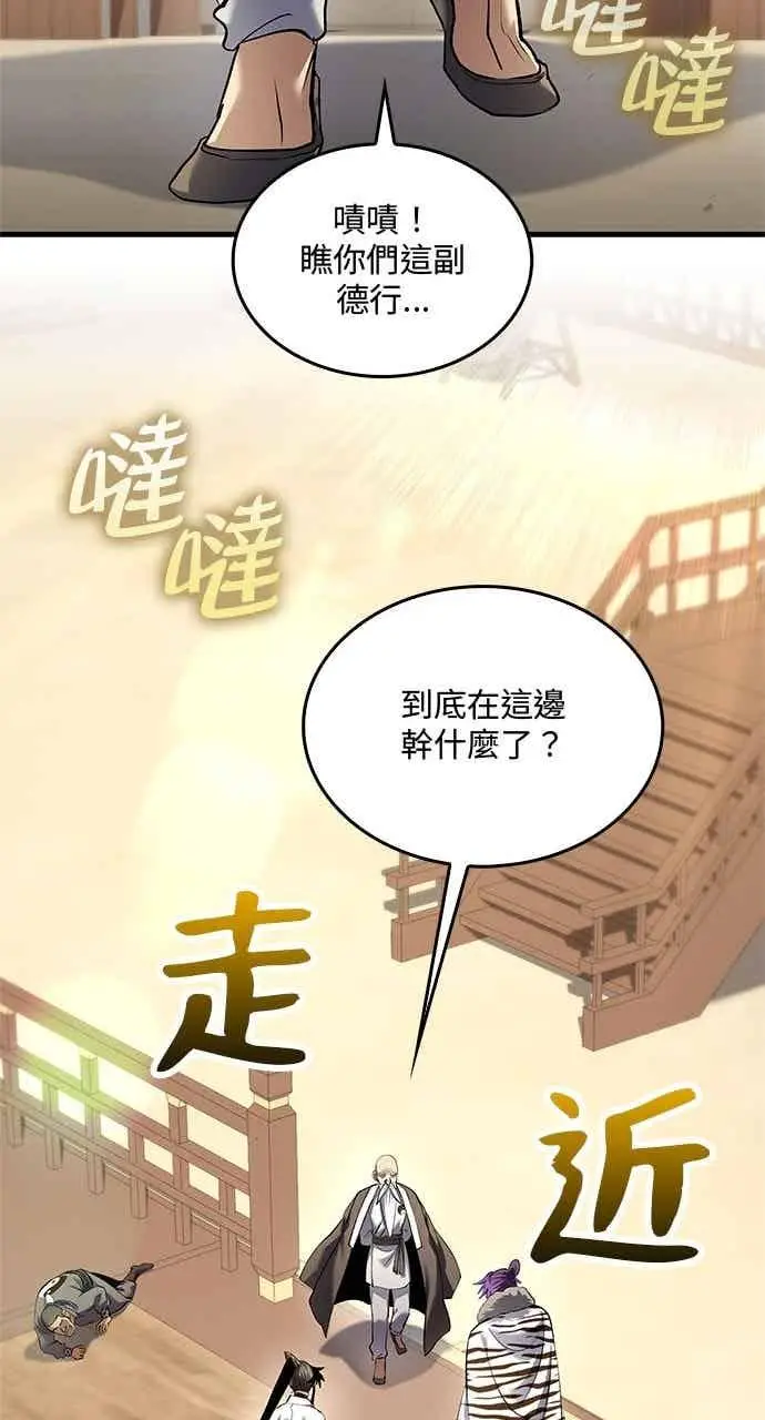 漫画《转世武林当大夫》第168话第75张图
